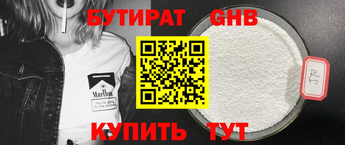 БУТИРАТ вода  Вход с VPN  Майкоп 