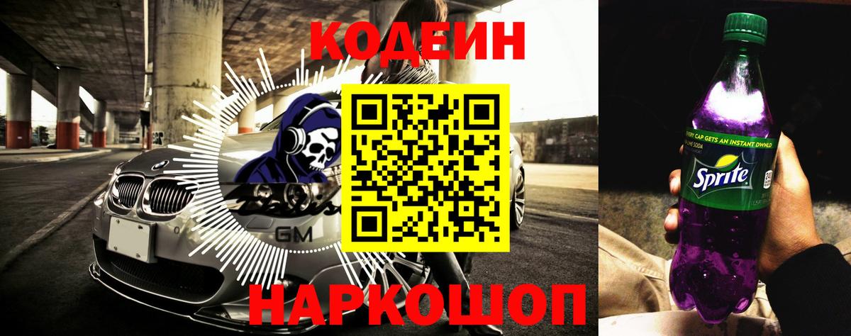 Майкоп  Кодеин Purple Drank  Вход с VPN 
