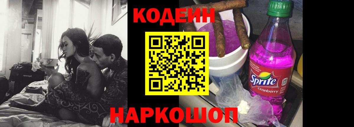 Codein Purple Drank Майкоп