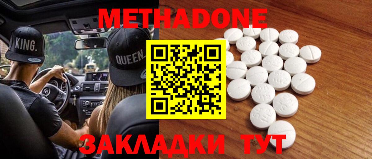 МЕТАДОН methadone Майкоп