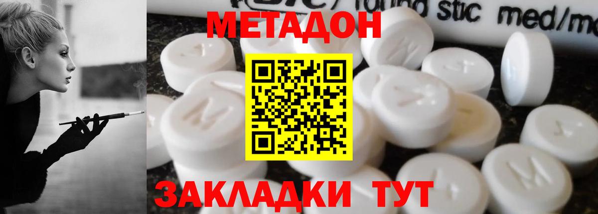 Метадон белоснежный  Метадон methadone  Вход с VPN  Майкоп 